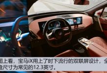 功能更全面 宝马iDrive 8系统迎来升级-深圳汽车网