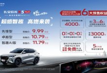 9.99万元起 长安欧尚X5 PLUS开启预售-深圳汽车网