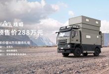 近300万元 上汽大通探索家·珠峰预售-深圳汽车网