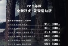 售35.68万起 新款路虎发现运动版上市-深圳汽车网
