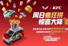 两种形态 宏光MINIEV肯德基特别版亮相-深圳汽车网