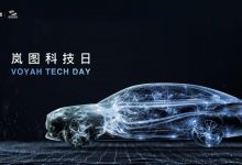 追光12月亮相 岚图科技日发布全新架构-深圳汽车网