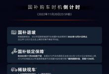AITO发布“限时下单，锁定国补”政策-深圳汽车网
