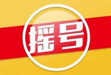 北京新一批小客车指标申请资格9日公布-深圳汽车网