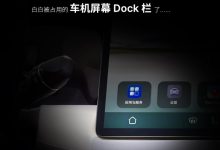 魅族FlymeAuto车机系统11月11日将发布-深圳汽车网