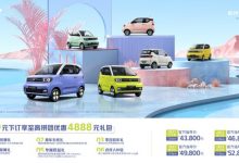 售4.68万元起 宏光MINIEV新车型上市-深圳汽车网