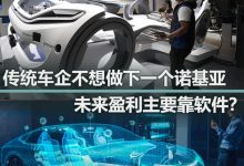 深评 | 传统车企不想做下一个诺基亚-深圳汽车网