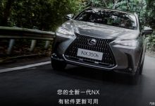 雷克萨斯NX将OTA升级支持Apple Carplay-深圳汽车网