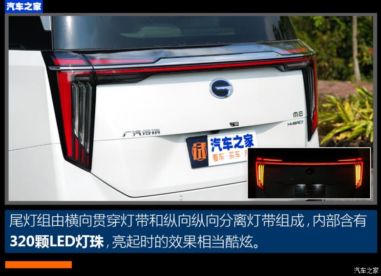 广汽乘用车 传祺M8 2023款 宗师系列 双擎 御尊