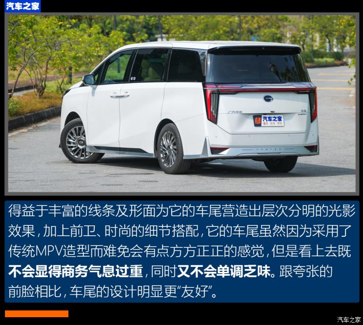 广汽乘用车 传祺M8 2023款 宗师系列 双擎 御尊