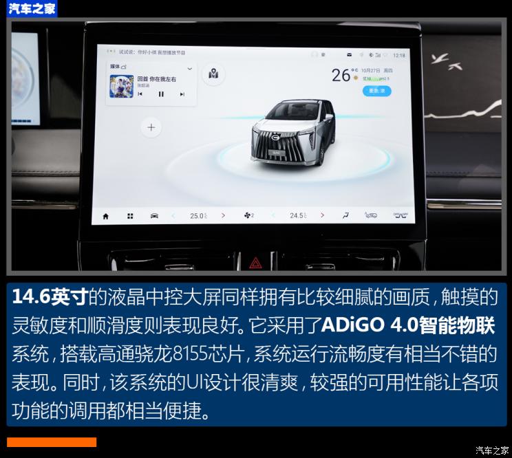 广汽乘用车 传祺M8 2023款 宗师系列 双擎 御尊