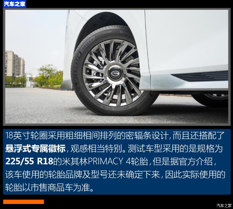 广汽乘用车 传祺M8 2023款 宗师系列 双擎 御尊
