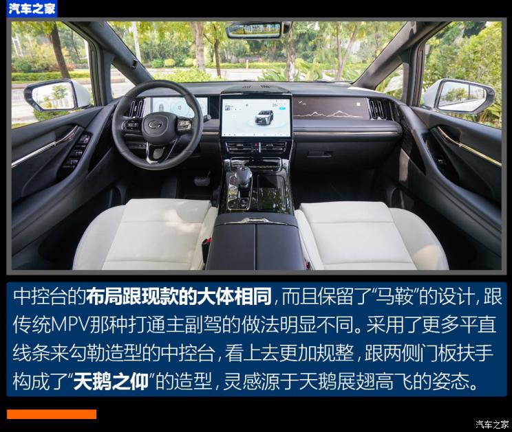 广汽乘用车 传祺M8 2023款 宗师系列 双擎 御尊