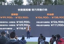 预售9.99万起 长安览拓者正式开启预售-深圳汽车网