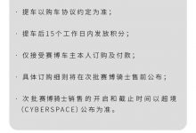 CYBERKNIGHT赛博骑士特享购车权益说明-深圳汽车网