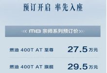 广汽传祺M8宗师系列将于11月8日上市-深圳汽车网