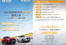 售9.98万起 新款启辰大V/启辰星上市-深圳汽车网