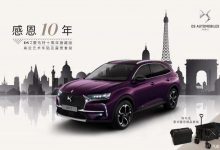 售24.99万 DS 7蒙马特十周年臻藏版上市-深圳汽车网