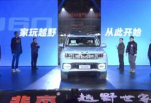 预售23.98万元起 北京BJ60车型正式下线-深圳汽车网