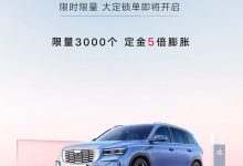 5倍膨胀 吉利星越L Hi·P开启限时大定-深圳汽车网