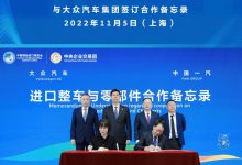 一汽-大众与大众集团进博会签备忘录-深圳汽车网