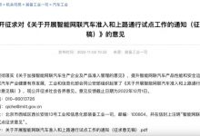 两部门：开展智能网联汽车上路通行试点-深圳汽车网