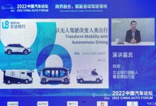 文远知行韩旭：如何赋能自动驾驶落地？-深圳汽车网