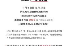 又降8000?特斯拉限时保险补贴再次上线-深圳汽车网
