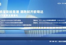 购置税全免等 欧萌达限时购车礼遇发布-深圳汽车网