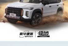 售25.98万起 上汽大通MAXUS领地上市-深圳汽车网