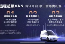 乘商两用+无座舱重卡 远程两款新车发布-深圳汽车网