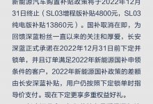 最高13860元 长安深蓝国补退坡补贴方案-深圳汽车网