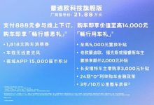 售21.88万元 蒙迪欧科技旗舰版上市-深圳汽车网