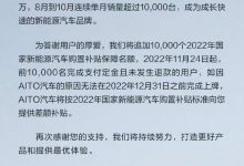 AITO汽车追加1万个2022年国补保障名额-深圳汽车网