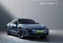 预售148万 奥迪RS e-tron GT开启预售-深圳汽车网