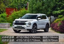 全面升级 全新三菱欧蓝德将于今日上市-深圳汽车网