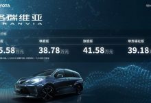 预售35.58万元起 一汽丰田格瑞维亚预售-深圳汽车网