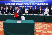 比亚迪新能源动力电池生产基地落户温州-深圳汽车网