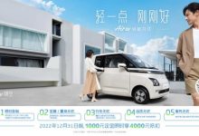 五重购车礼 五菱Air ev晴空开启下订-深圳汽车网