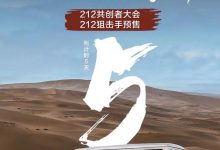 全新一代BJ212将于12月12日开启预售-深圳汽车网