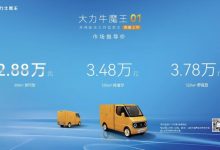 售2.88-3.78万元 大力牛魔王01正式上市-深圳汽车网