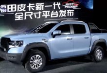 冲击高端皮卡市场 福田全尺寸皮卡首发-深圳汽车网