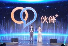 长安汽车发布全新用户品牌“伙伴＋”-深圳汽车网