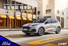 22.18万元 锐际纵享款ST-Line Pro上市-深圳汽车网