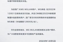 年底截止 MG MULAN推出限时保价政策-深圳汽车网