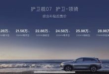 售20.28-28.98万元 比亚迪护卫舰07上市-深圳汽车网