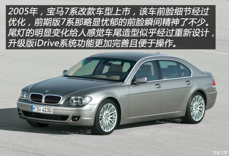 宝马(进口) 宝马7系 2005款 760Li 宝马(进口) 宝马7系 2005款 760Li