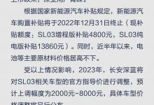 长安深蓝SL03售价将上调2000-8000元-深圳汽车网