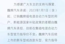 承担国补 魏牌公布2023年新春购车福利-深圳汽车网