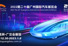 2022广州国际汽车展品牌展位图正式公布-深圳汽车网